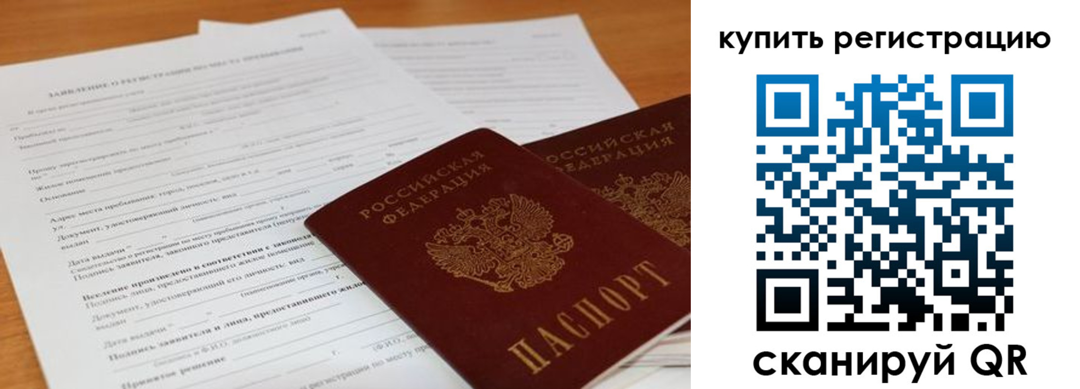 временная регистрация в Октябрьском